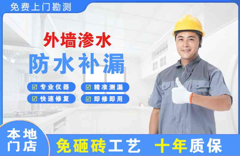 渝水外墙渗水维修