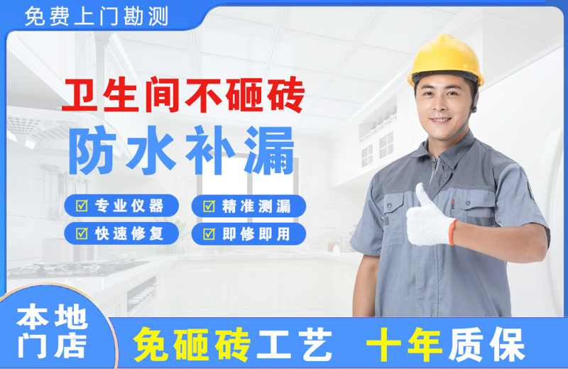 渝水卫生间不砸砖修补漏水